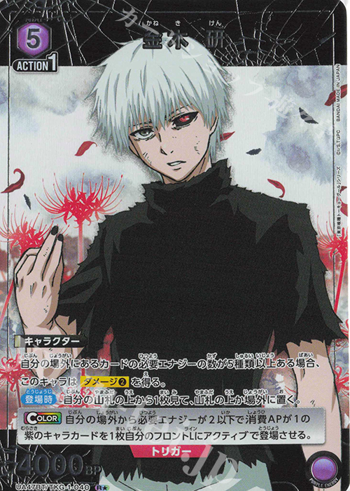 R★ 金木 研(パラレル) | 販売 | 「東京喰種トーキョーグール」シリーズ | ユニオンアリーナ