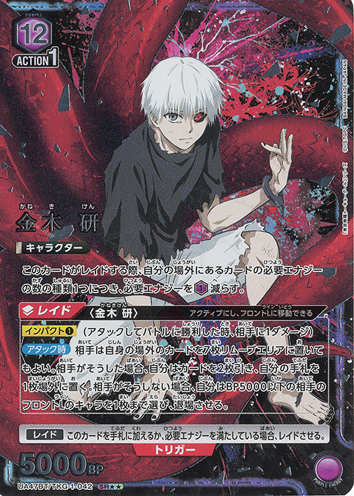 SR★★ 金木 研(パラレル) | 販売 | 「東京喰種トーキョーグール」シリーズ | ユニオンアリーナ