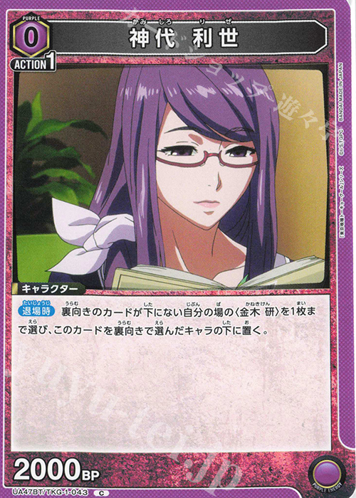 C 神代 利世 | 販売 | 「東京喰種トーキョーグール」シリーズ | ユニオンアリーナ