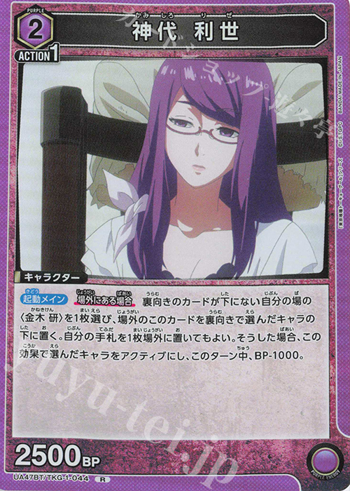 R 神代 利世 | 販売 | 「東京喰種トーキョーグール」シリーズ | ユニオンアリーナ