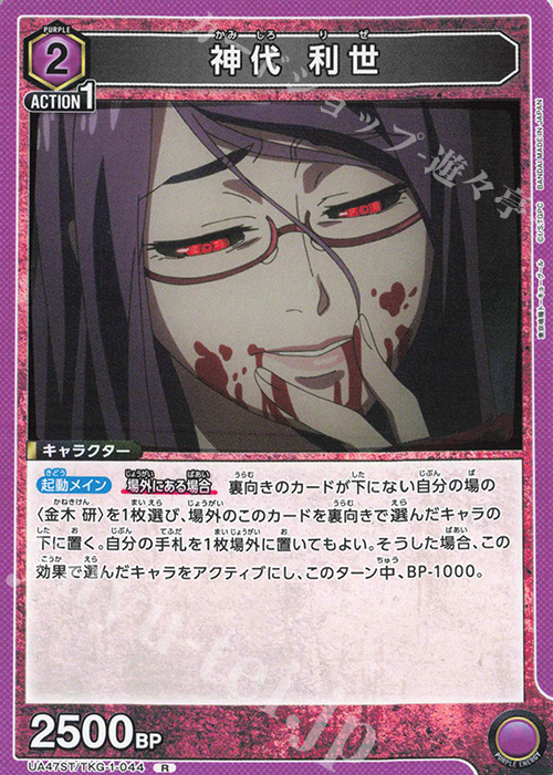 R 神代 利世 | 販売 | 「東京喰種トーキョーグール」シリーズ | ユニオンアリーナ