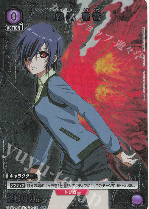 C★ 霧嶋 董香(パラレル) | 販売 | 「東京喰種トーキョーグール」シリーズ | ユニオンアリーナ