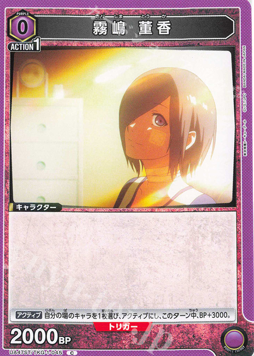 C 霧嶋 董香 | 販売 | 「東京喰種トーキョーグール」シリーズ | ユニオンアリーナ