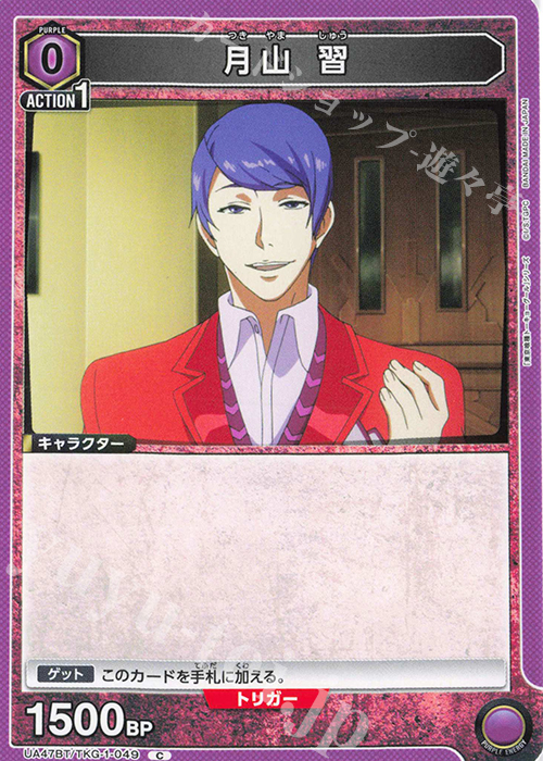 C 月山 習 | 販売 | 「東京喰種トーキョーグール」シリーズ | ユニオンアリーナ