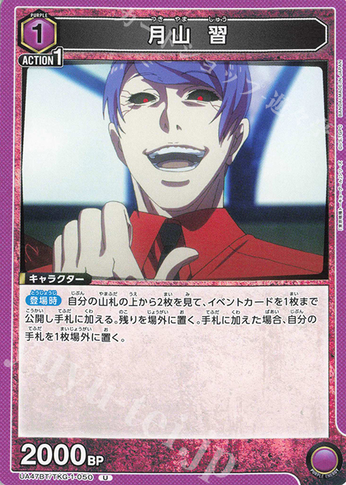 U 月山 習 | 販売 | 「東京喰種トーキョーグール」シリーズ | ユニオンアリーナ