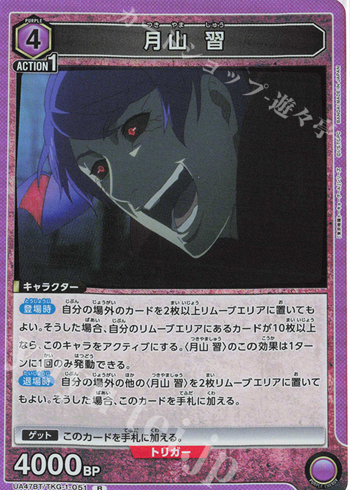 R 月山 習 | 販売 | 「東京喰種トーキョーグール」シリーズ | ユニオンアリーナ