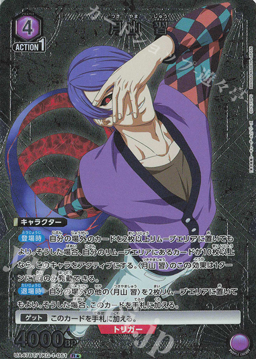 R★ 月山 習(パラレル) | 販売 | 「東京喰種トーキョーグール」シリーズ | ユニオンアリーナ