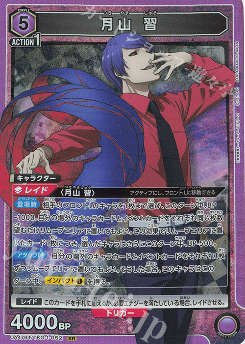 SR 月山 習 | 販売 | 「東京喰種トーキョーグール」シリーズ | ユニオンアリーナ