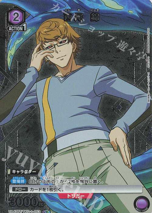 U★ 西尾 錦(パラレル) | 販売 | 「東京喰種トーキョーグール」シリーズ | ユニオンアリーナ