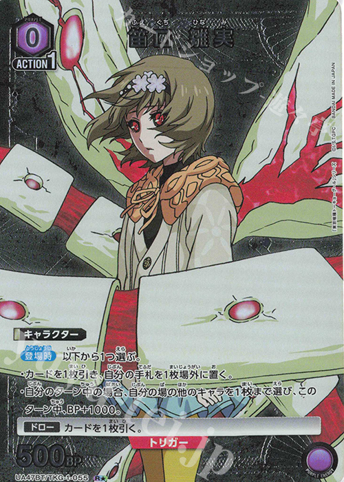 R★ 笛口 雛実(パラレル) | 販売 | 「東京喰種トーキョーグール」シリーズ | ユニオンアリーナ