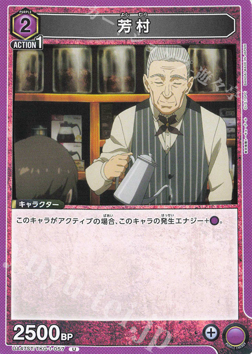 U 芳村 | 販売 | 「東京喰種トーキョーグール」シリーズ | ユニオンアリーナ