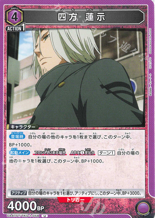 U 四方 蓮示 | 販売 | 「東京喰種トーキョーグール」シリーズ | ユニオンアリーナ