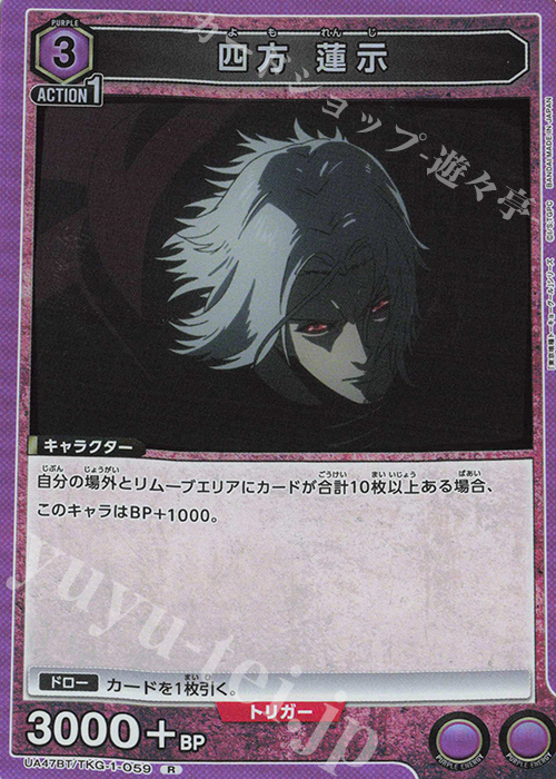 R 四方 蓮示 | 販売 | 「東京喰種トーキョーグール」シリーズ | ユニオンアリーナ