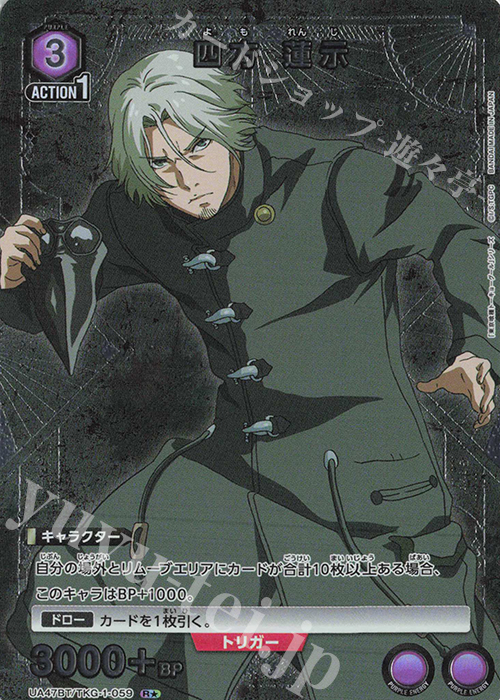 R★ 四方 蓮示(パラレル) | 販売 | 「東京喰種トーキョーグール」シリーズ | ユニオンアリーナ