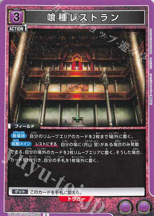 C 喰種レストラン | 販売 | 「東京喰種トーキョーグール」シリーズ | ユニオンアリーナ