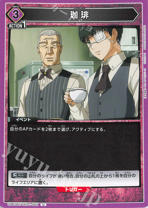 U 珈琲 | 販売 | 「東京喰種トーキョーグール」シリーズ | ユニオンアリーナ