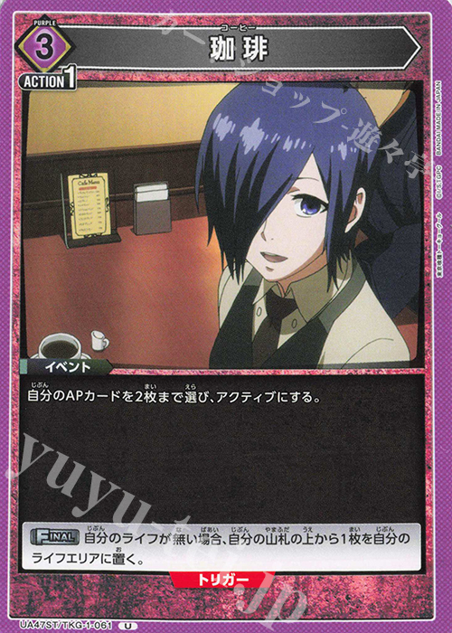 U 珈琲 | 販売 | 「東京喰種トーキョーグール」シリーズ | ユニオンアリーナ