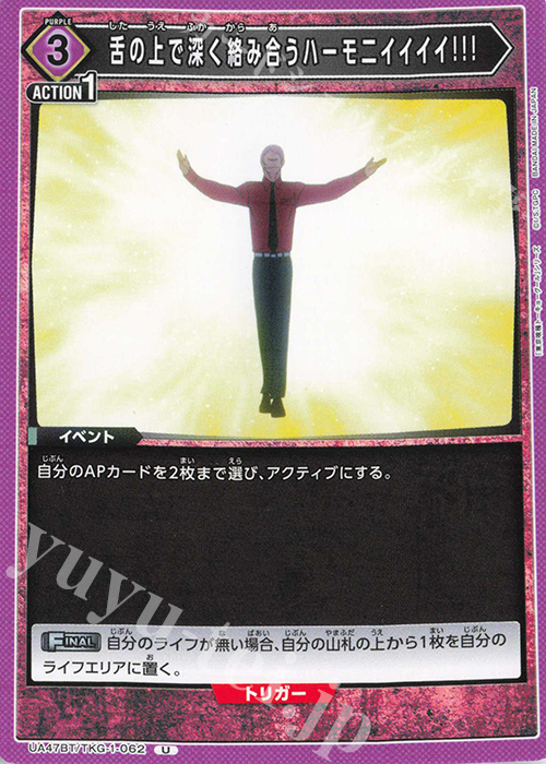 U 舌の上で深く絡み合うハーモ二イイイイ!!! | 販売 | 「東京喰種トーキョーグール」シリーズ | ユニオンアリーナ