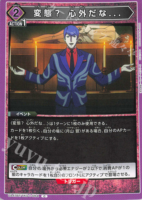 C 変態？ 心外だな... | 販売 | 「東京喰種トーキョーグール」シリーズ | ユニオンアリーナ