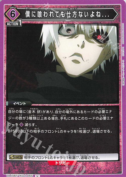 U 僕に喰われても仕方ないよね... | 販売 | 「東京喰種トーキョーグール」シリーズ | ユニオンアリーナ