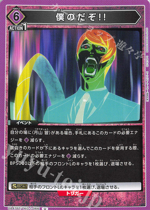 U 僕のだぞ!! | 販売 | 「東京喰種トーキョーグール」シリーズ | ユニオンアリーナ