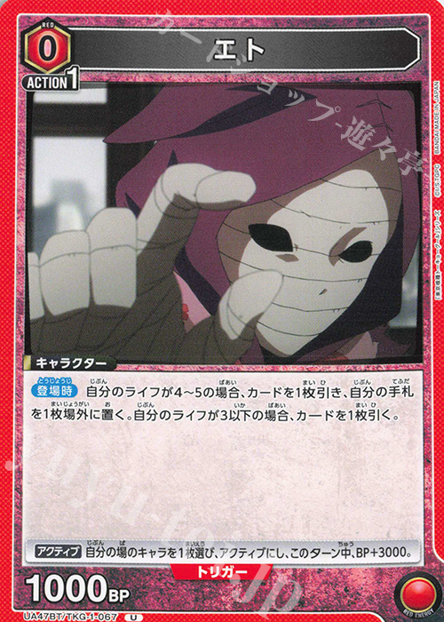 U エト | 販売 | 「東京喰種トーキョーグール」シリーズ | ユニオンアリーナ