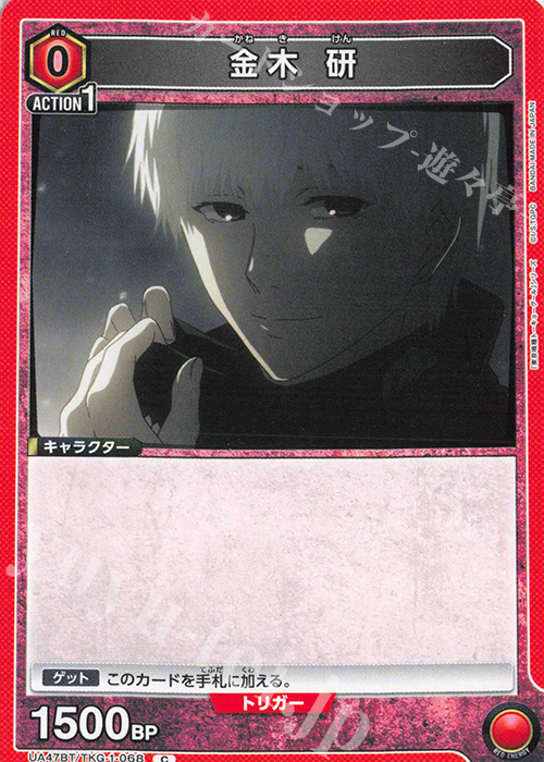 C 金木 研 | 販売 | 「東京喰種トーキョーグール」シリーズ | ユニオンアリーナ