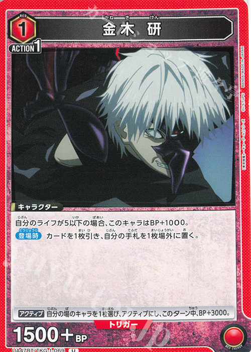 U 金木 研 | 販売 | 「東京喰種トーキョーグール」シリーズ | ユニオンアリーナ