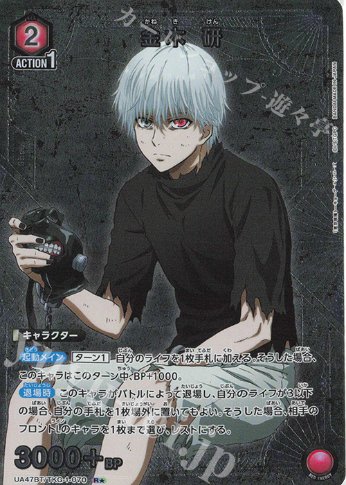 R★ 金木 研(パラレル) | 販売 | 「東京喰種トーキョーグール」シリーズ | ユニオンアリーナ