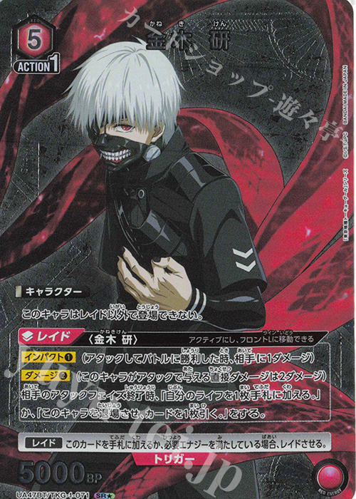 SR★ 金木 研(パラレル) | 販売 | 「東京喰種トーキョーグール」シリーズ | ユニオンアリーナ