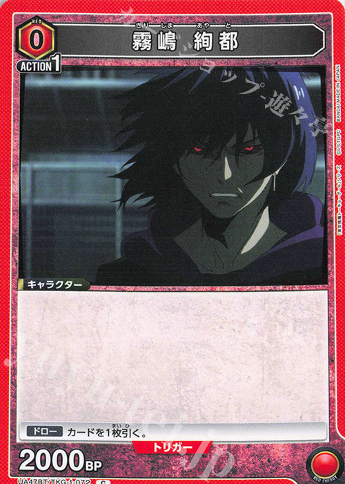 C 霧嶋 絢都 | 販売 | 「東京喰種トーキョーグール」シリーズ | ユニオンアリーナ