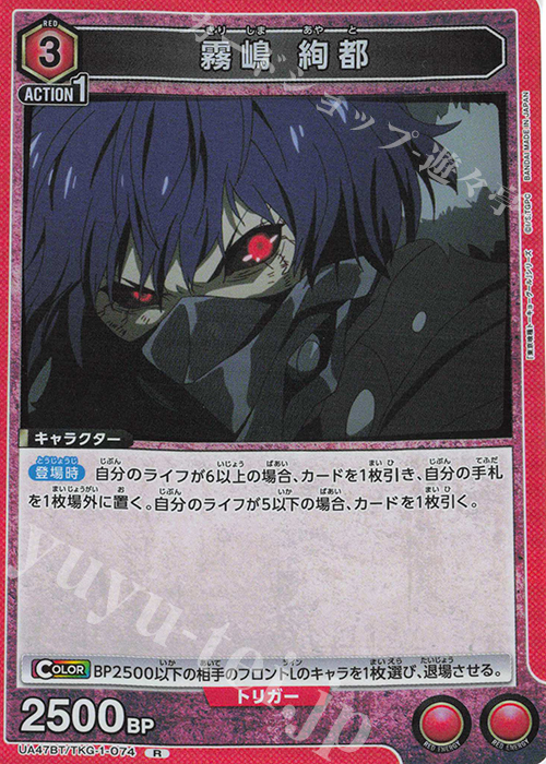 R 霧嶋 絢都 | 販売 | 「東京喰種トーキョーグール」シリーズ | ユニオンアリーナ