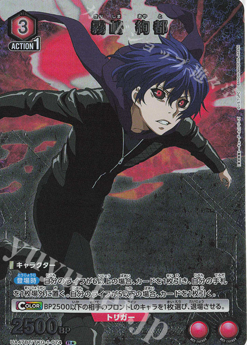 R★ 霧嶋 絢都(パラレル) | 販売 | 「東京喰種トーキョーグール」シリーズ | ユニオンアリーナ