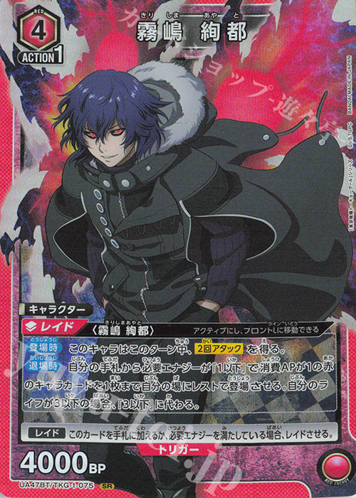 SR 霧嶋 絢都 | 販売 | 「東京喰種トーキョーグール」シリーズ | ユニオンアリーナ