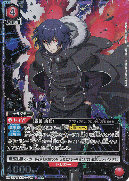 SR★★ 霧嶋 絢都(パラレル) | 販売 | 「東京喰種トーキョーグール」シリーズ | ユニオンアリーナ