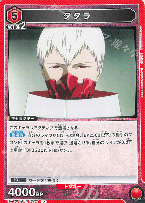 U タタラ | 販売 | 「東京喰種トーキョーグール」シリーズ | ユニオンアリーナ