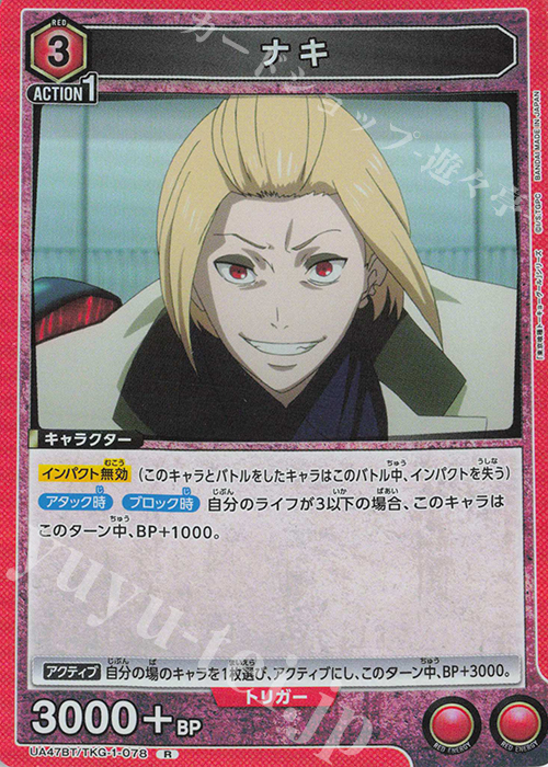 R ナキ | 販売 | 「東京喰種トーキョーグール」シリーズ | ユニオンアリーナ