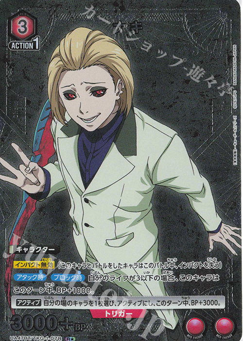 R★ ナキ(パラレル) | 販売 | 「東京喰種トーキョーグール」シリーズ | ユニオンアリーナ