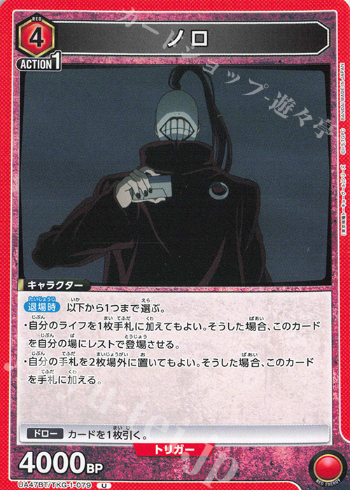 U ノロ | 販売 | 「東京喰種トーキョーグール」シリーズ | ユニオンアリーナ