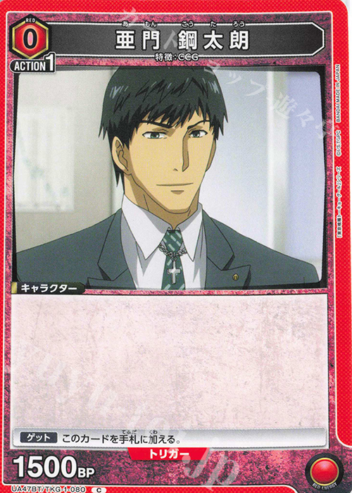 C 亜門 鋼太朗 | 販売 | 「東京喰種トーキョーグール」シリーズ | ユニオンアリーナ