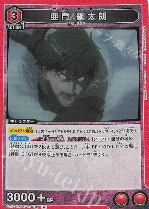 R 亜門 鋼太朗 | 販売 | 「東京喰種トーキョーグール」シリーズ | ユニオンアリーナ