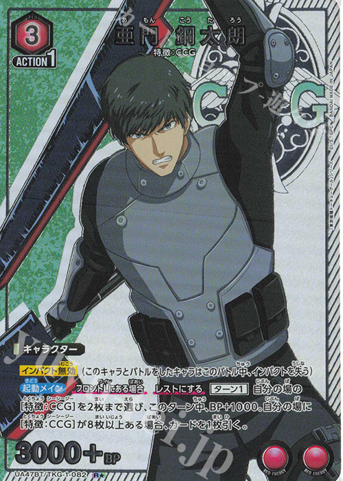 R★ 亜門 鋼太朗(パラレル) | 販売 | 「東京喰種トーキョーグール」シリーズ | ユニオンアリーナ