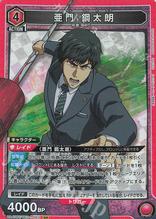 SR 亜門 鋼太朗 | 販売 | 「東京喰種トーキョーグール」シリーズ | ユニオンアリーナ