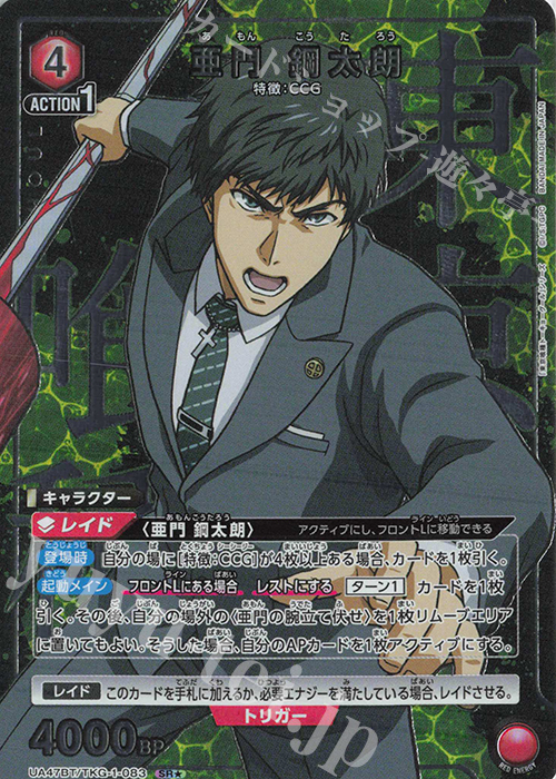 SR★ 亜門 鋼太朗(パラレル) | 販売 | 「東京喰種トーキョーグール」シリーズ | ユニオンアリーナ