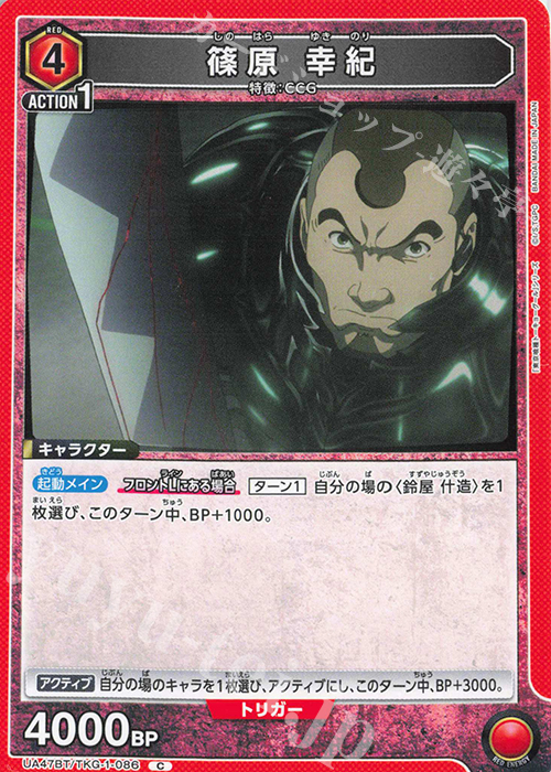 C 篠原 幸紀 | 販売 | 「東京喰種トーキョーグール」シリーズ | ユニオンアリーナ