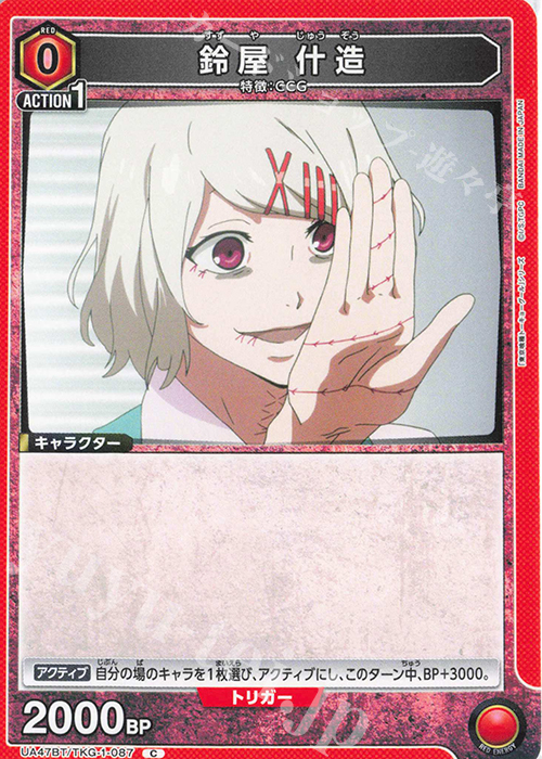 C 鈴屋 什造 | 販売 | 「東京喰種トーキョーグール」シリーズ | ユニオンアリーナ