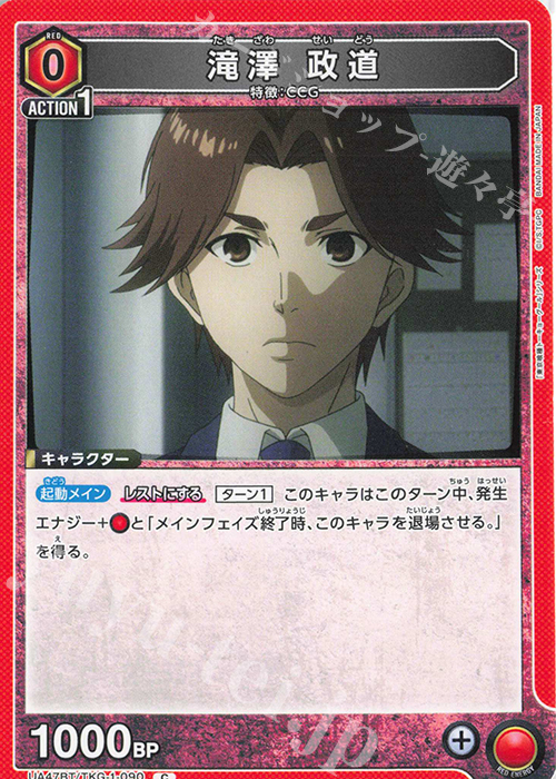 C 滝澤 政道 | 販売 | 「東京喰種トーキョーグール」シリーズ | ユニオンアリーナ