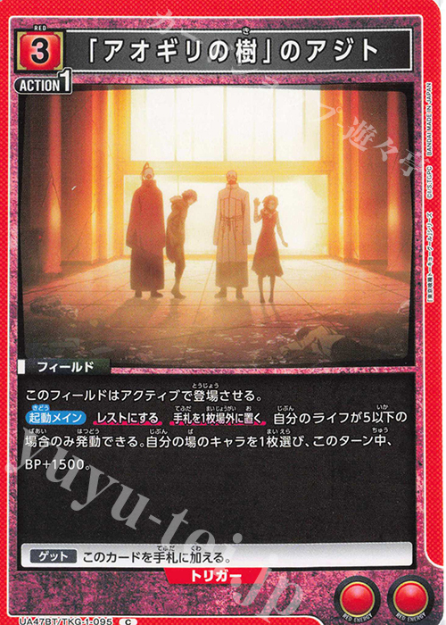 C 「アオギリの樹」のアジト | 販売 | 「東京喰種トーキョーグール」シリーズ | ユニオンアリーナ