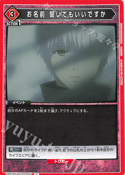 U お名前 聞いてもいいですか | 販売 | 「東京喰種トーキョーグール」シリーズ | ユニオンアリーナ