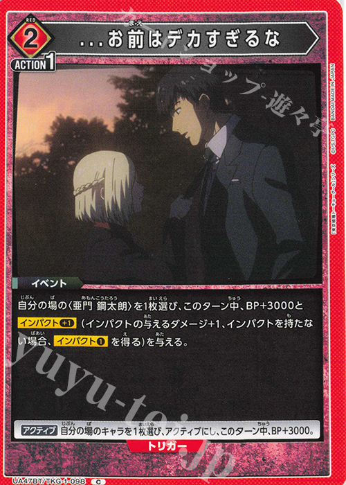 C ...お前はデカすぎるな | 販売 | 「東京喰種トーキョーグール」シリーズ | ユニオンアリーナ